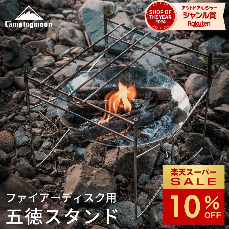 楽天市場】【スーパーSALE限定｜10％OFF＋P2倍】キャンピングムーン