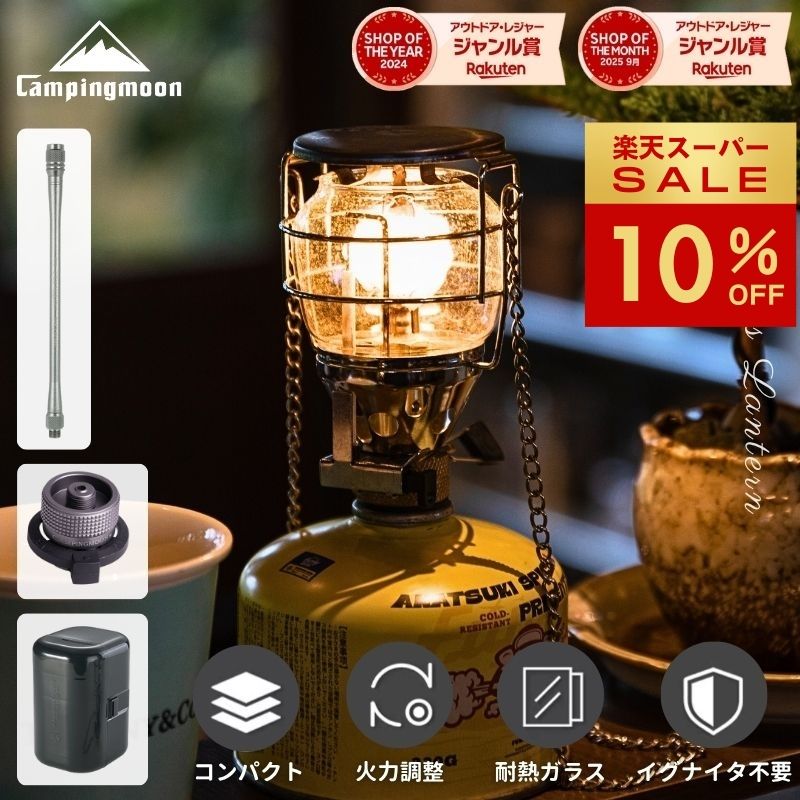楽天市場】【スーパーSALE限定｜10％OFF＋P2倍】キャンピングムーン