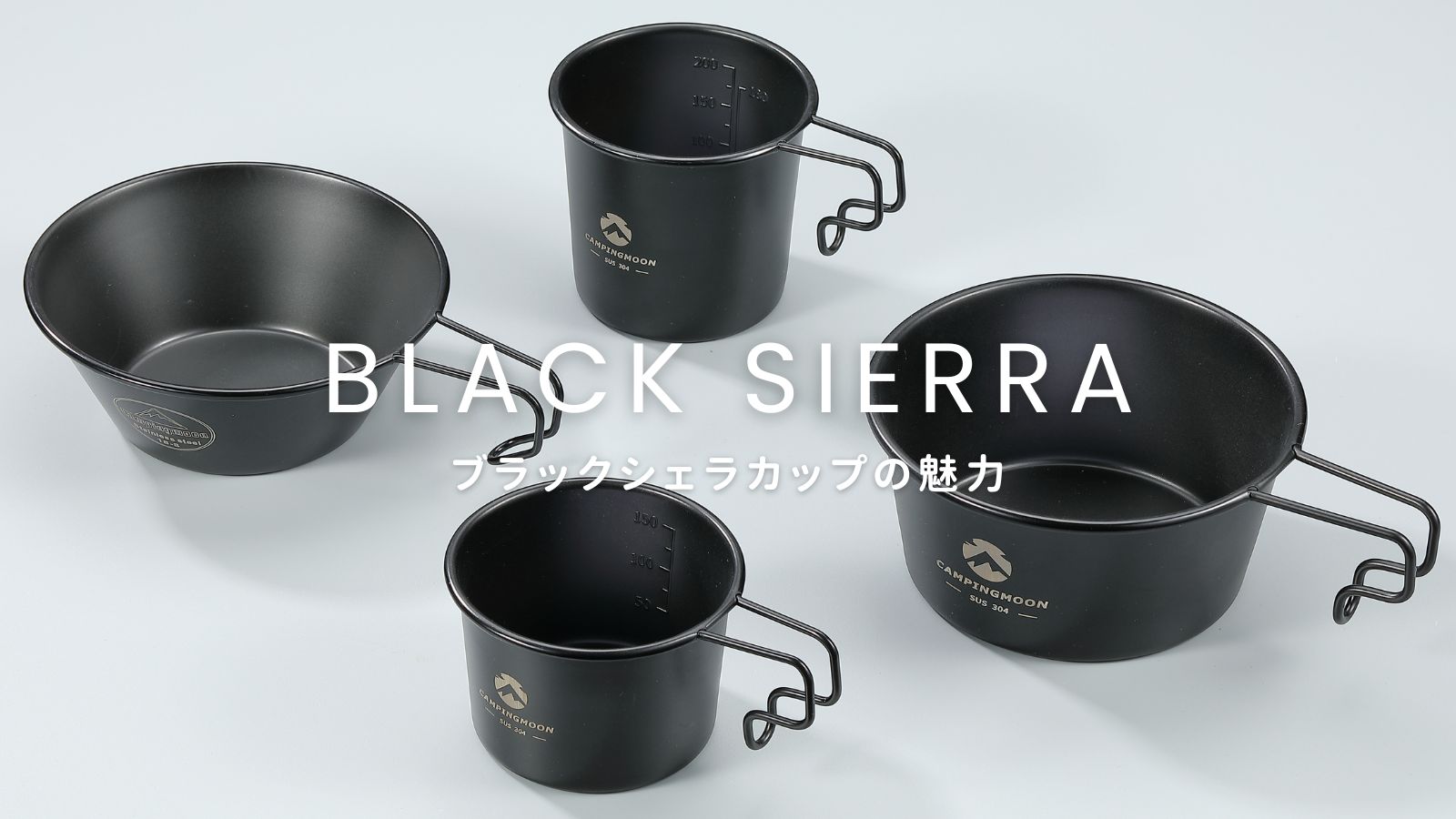 INOUT ブラック シェラカップ 4個セット INOUT ブラック シェラカップ