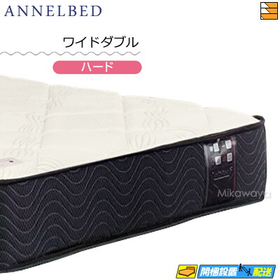 ななまま アンネルベッド ダブルマットレス ソフト フレーム付き