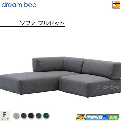 ドリームベッド ソファ」の人気商品一覧 | 安い商品を通販サイトから