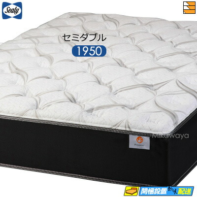 シーリー マットレス セミダブル」の人気商品一覧 | 安い商品を通販