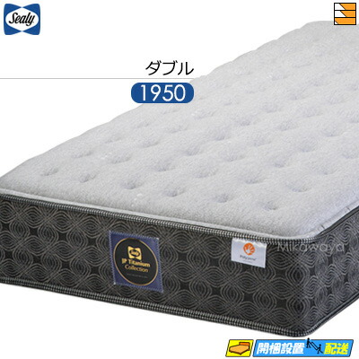 シーリー マットレス ダブル」の人気商品一覧 | 安い商品を通販サイト