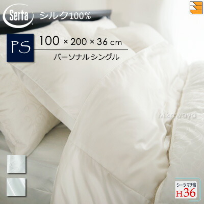 サータ ボックスシーツ シングル」の人気商品一覧 | 安い商品を通販