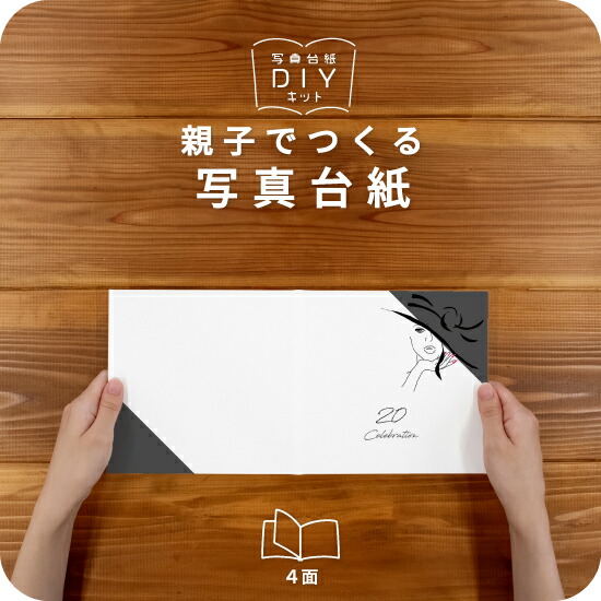 楽天市場】20Celebration-A 写真台紙 手札サイズ 親子でつくる