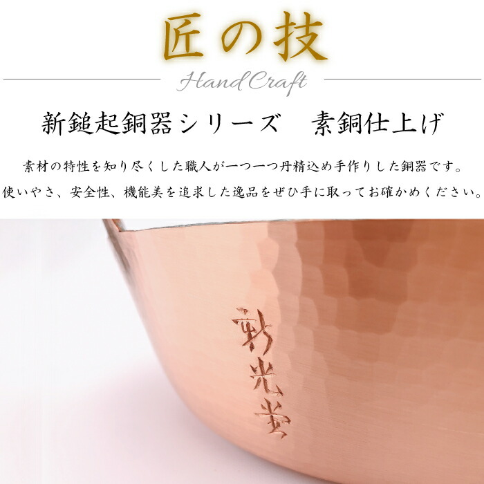 楽天市場】新光堂 新鎚起銅器 天ぷら鍋 24cm SN-4 新光金属 新光堂銅
