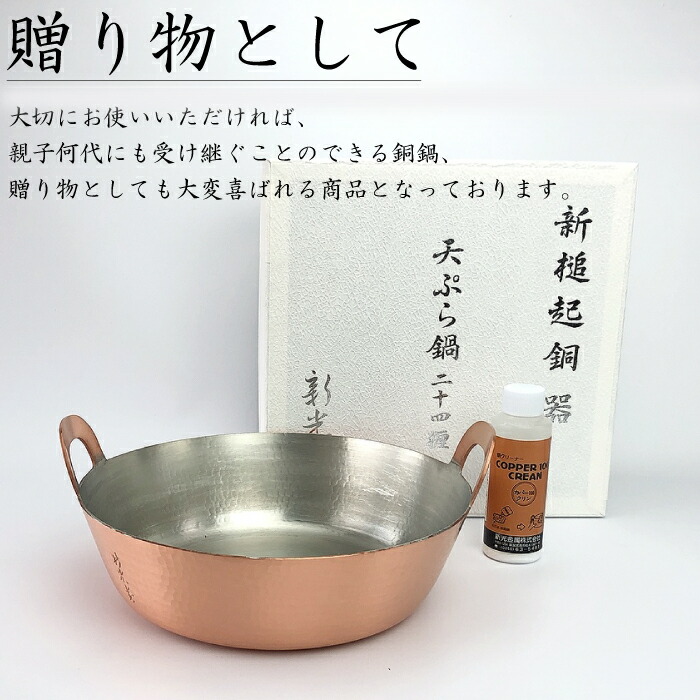 楽天市場】新光堂 新鎚起銅器 天ぷら鍋 24cm SN-4 新光金属 新光堂銅