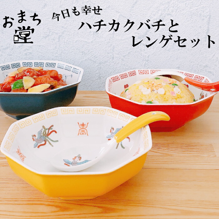 楽天市場】おまち堂 ハチカクバチとれんげセット ( 龍 鳳凰 唐子 )中華