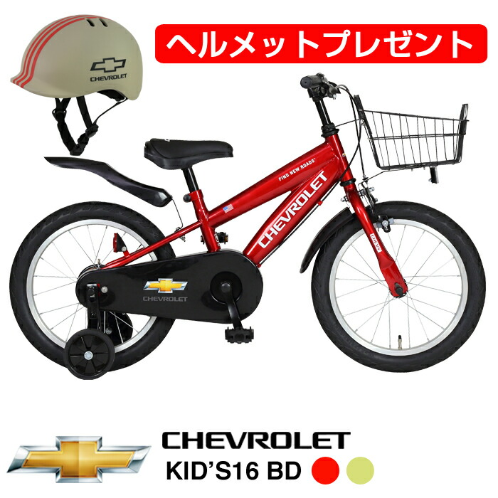 楽天市場】シボレー 自転車（カラーレッド）（キッズ・ジュニア用