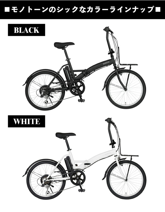 楽天市場】TRANS MOBILLY e-MOBILLY206SE Monochrome 電動アシスト