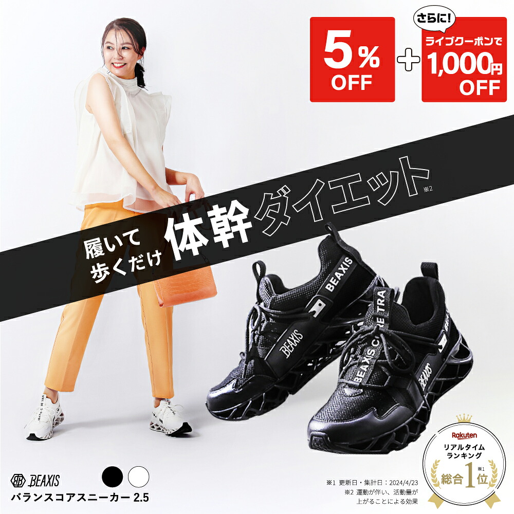 楽天市場】【5％OFF+ライブ限定クーポンで1,000円OFF】 バランスコア