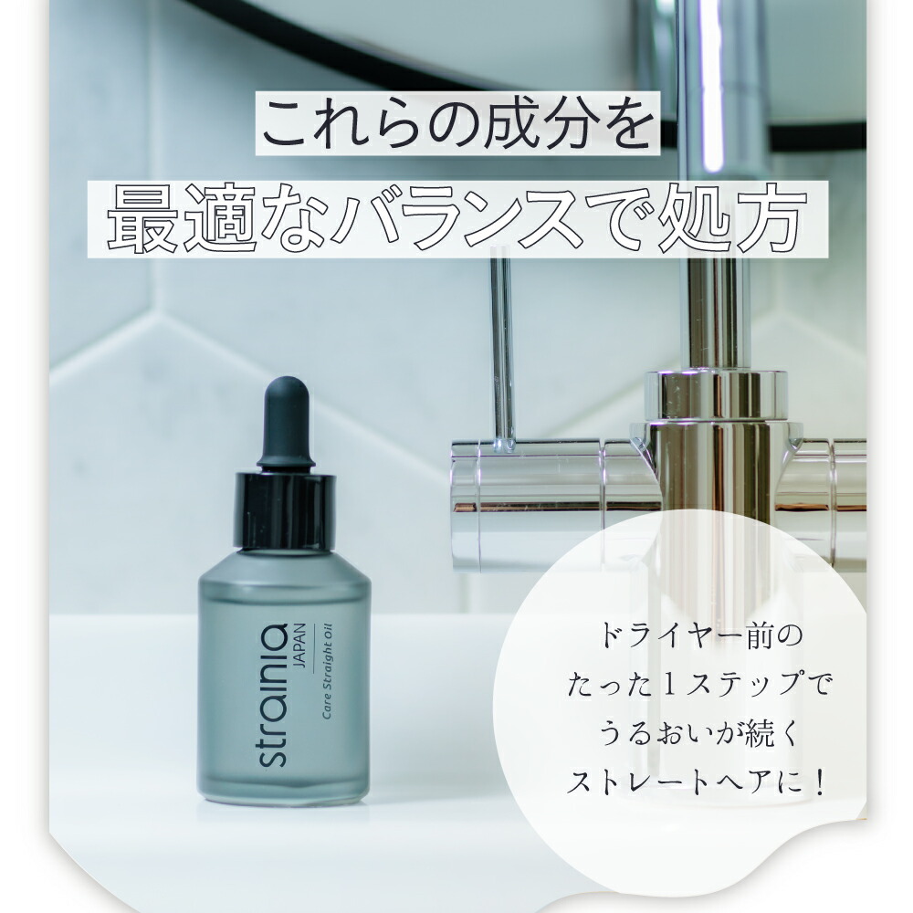 楽天市場】ケアストレートオイル strainia ストレーニア ストレート