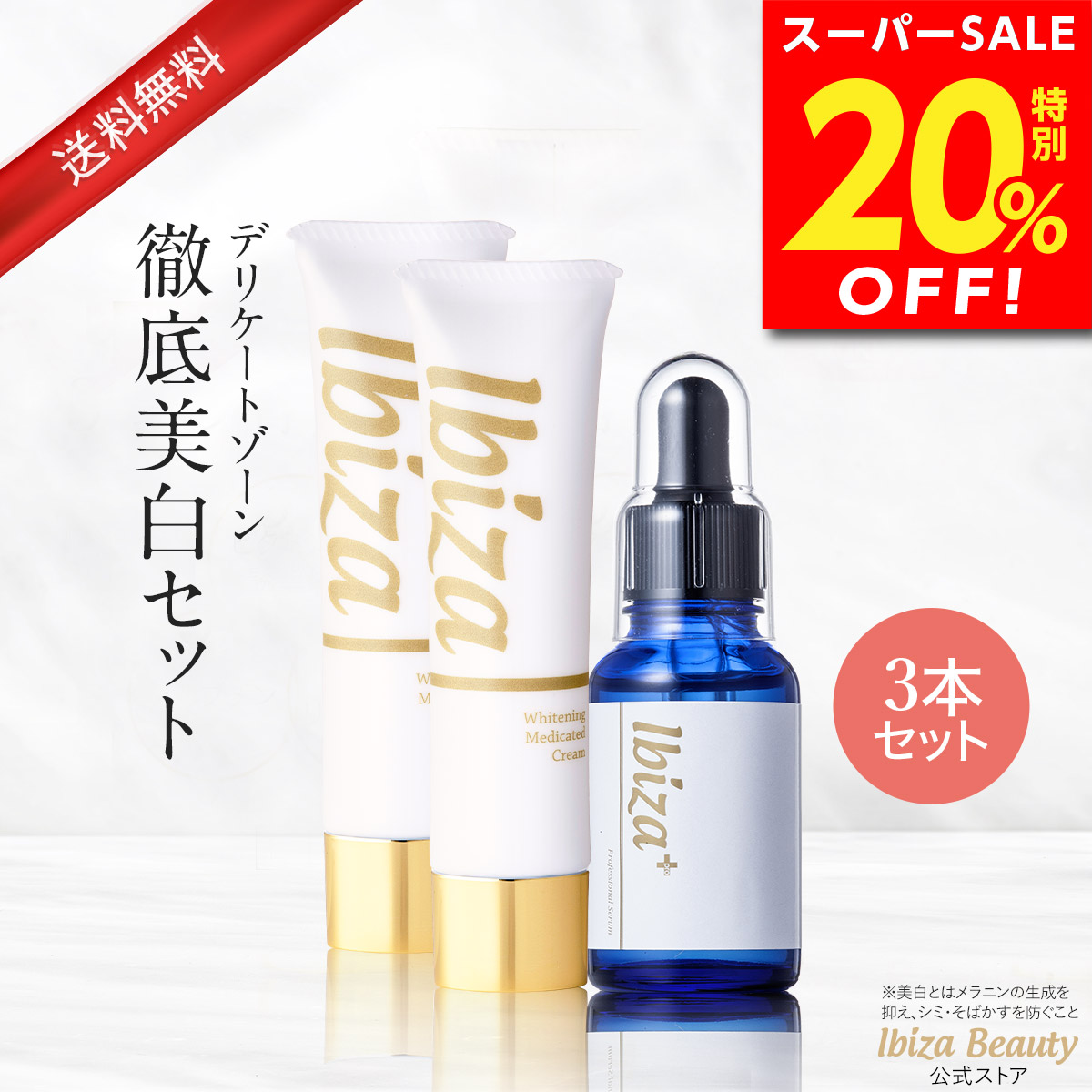 楽天市場】【スーパーSALE☆20%OFF】デリケートゾーン用美白クリーム
