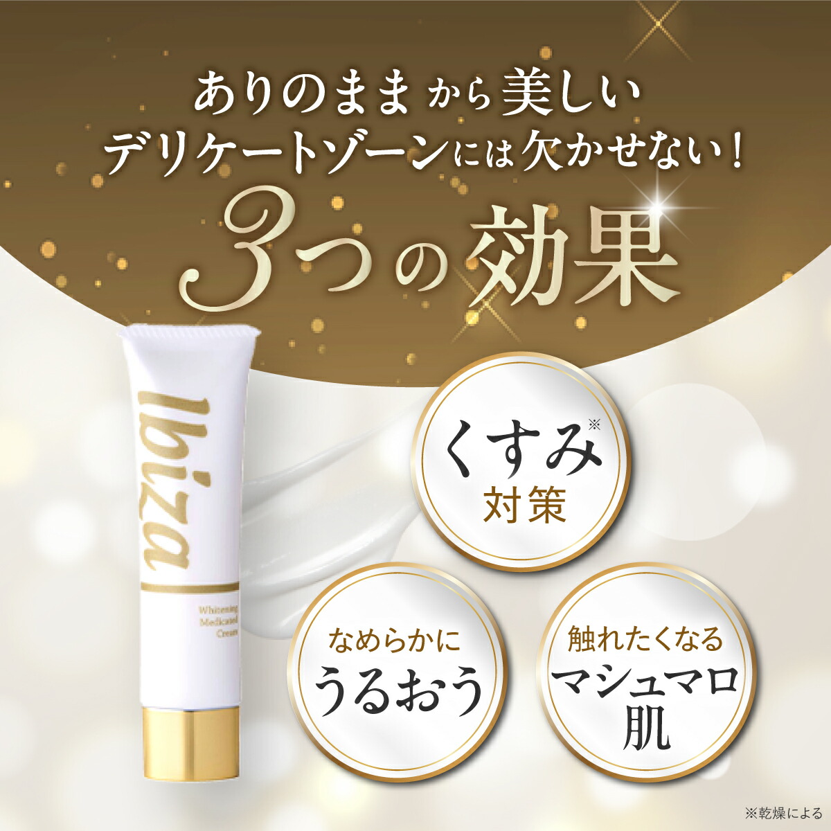 楽天市場】【スーパーSALE☆15%OFF】デリケートゾーン用美白クリーム