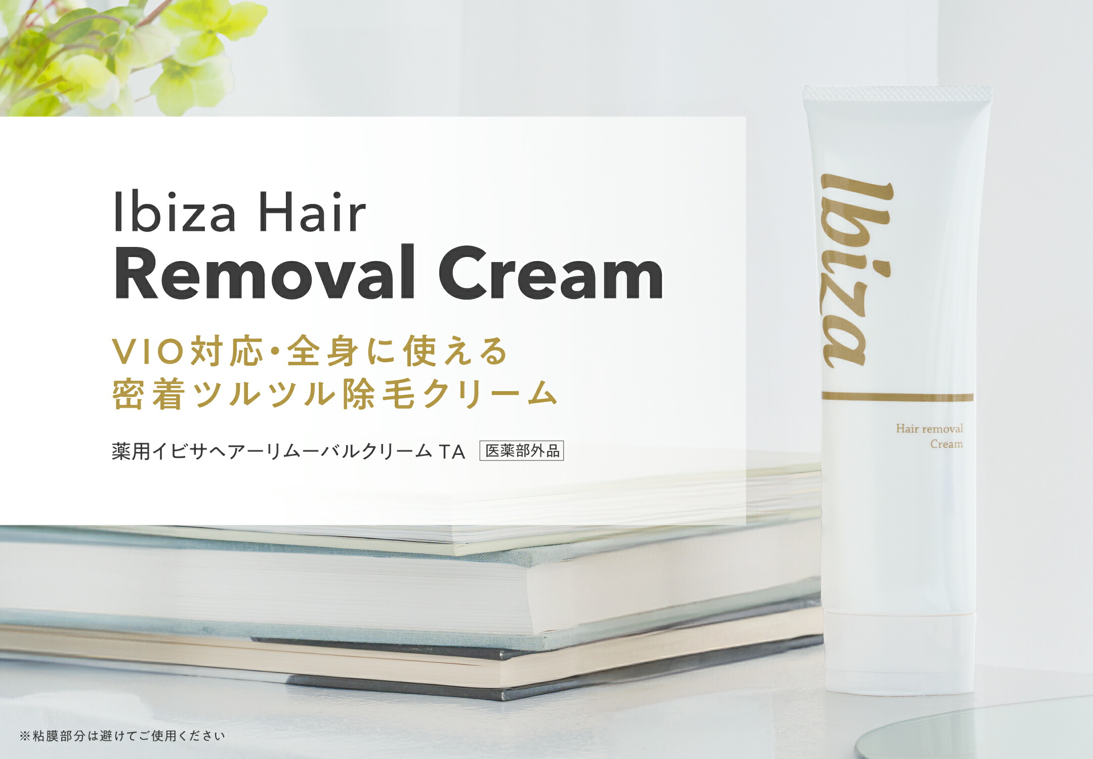 楽天市場 | Ibiza Beauty 公式 楽天市場店 - フェムケアカンパニー