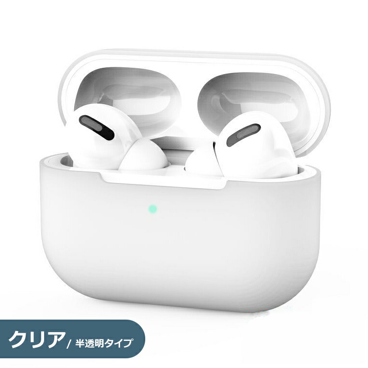 楽天市場】AirPods Pro 第1世代 ケース シリコン ソフト カバー エアー