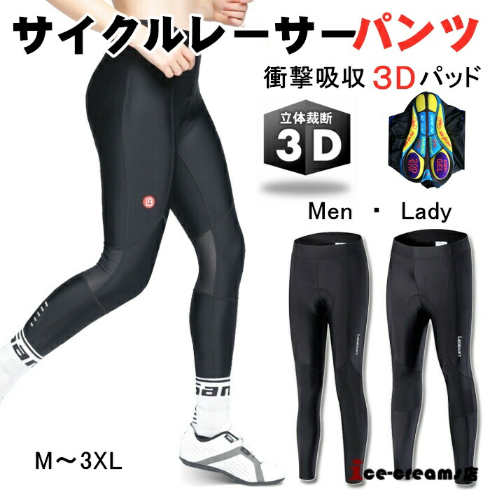 楽天市場】（翌日出荷）【春夏用】サイクルパンツ ロング丈 メンズ
