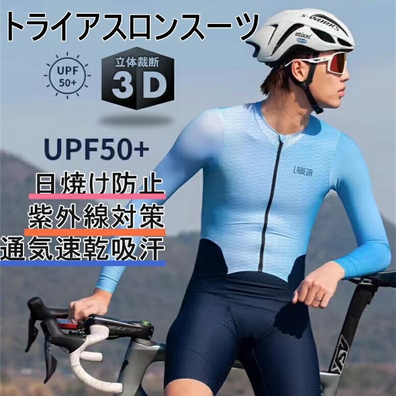 楽天市場】人気新作トライアスロン用 トライスーツ メンズ