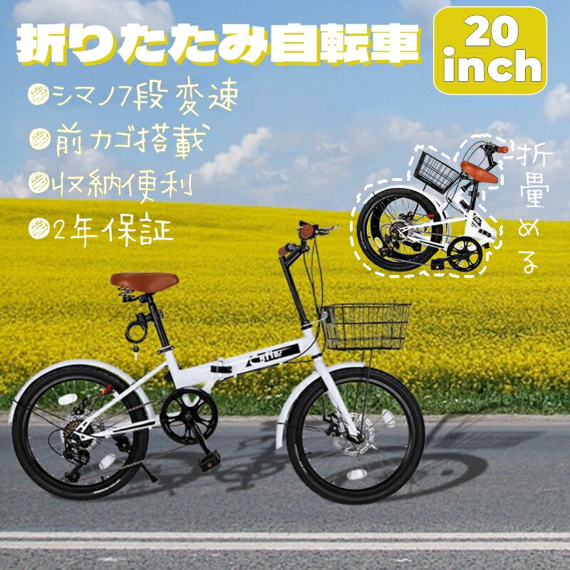 楽天市場】スーパーSALE先行10%OFF☆折りたたみ自転車 20インチ シマノ