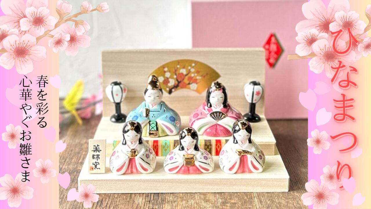 楽天市場 | 蔵ショップ 陶器と雑貨 - お雛さま