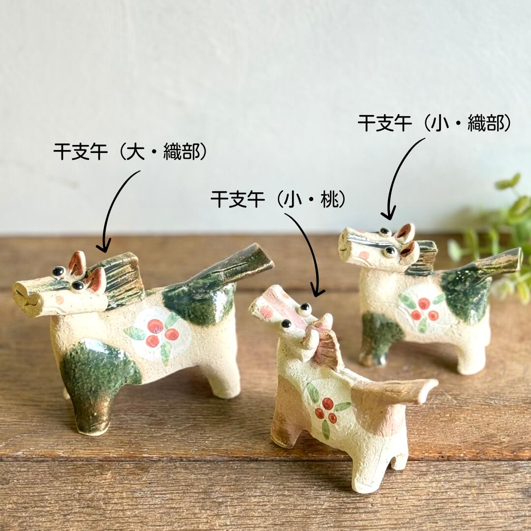 楽天市場】【終了しました】豊大窯 干支の置物 馬 午年 置物 美濃焼