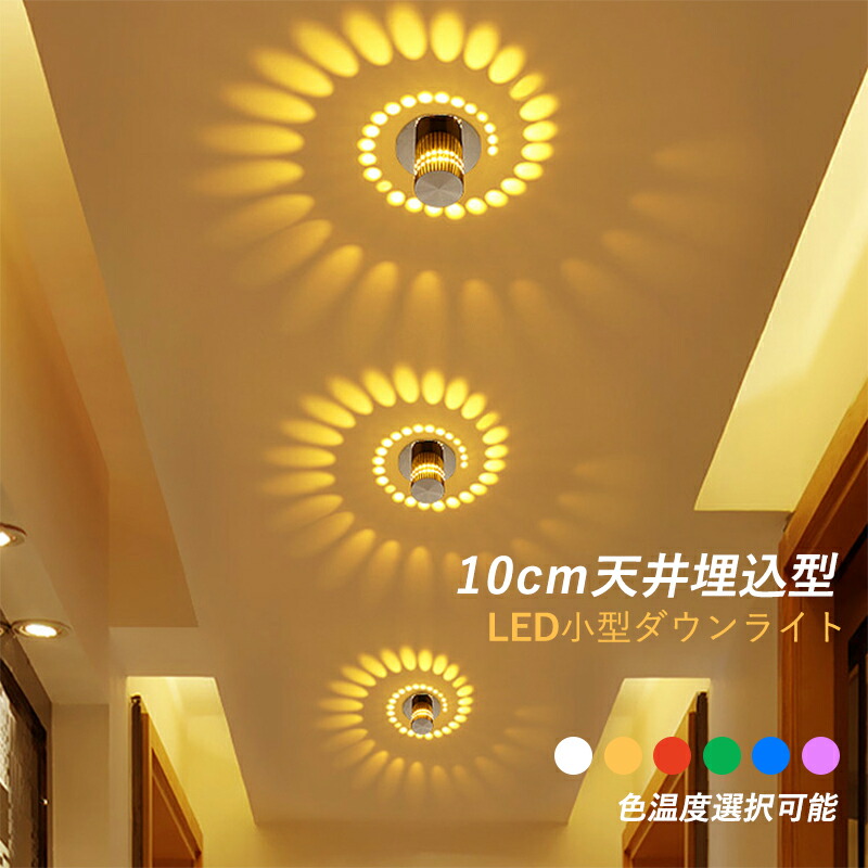 ダウンライト 北欧 天井照明」の人気商品一覧 | 安い商品を通販サイト