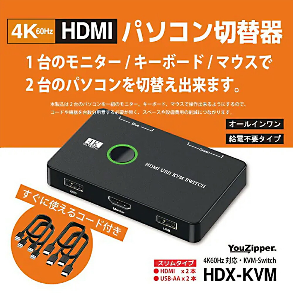 楽天市場】パソコン切替器 HDMI/USB搭載 給電不要タイプ 2入力1出力