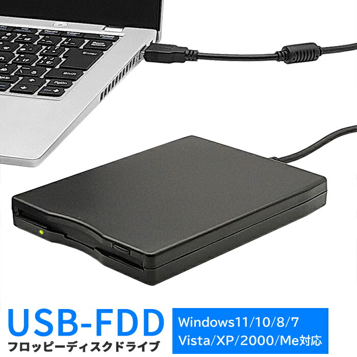 楽天市場】USB 3.5インチ 外付 FDドライブ Windows11/10対応USB 外付け