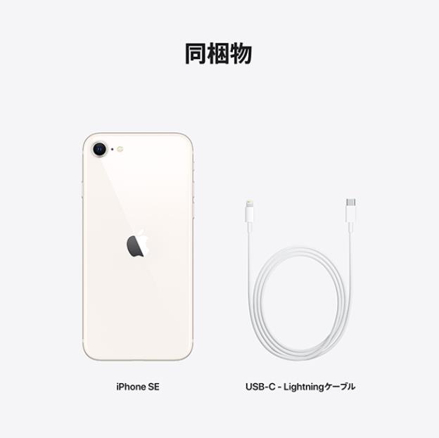 楽天市場】[ 新品]iPhone SE（ 第3世代 ）128GB スターライト MMYG3J/A