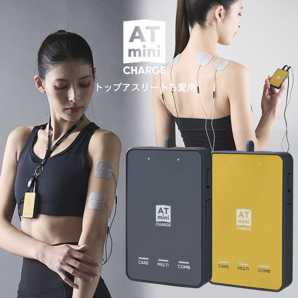 楽天市場】AT mini Charge コンディショニング機器 マイクロカレント