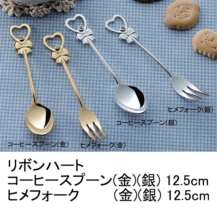 楽天市場】ナガオ リボンハート コーヒースプーン 12.5cm ゴールド