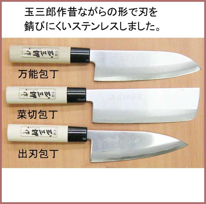 楽天市場】【送料無料】越後玉三郎万能包丁 日本製 和風ハンドル