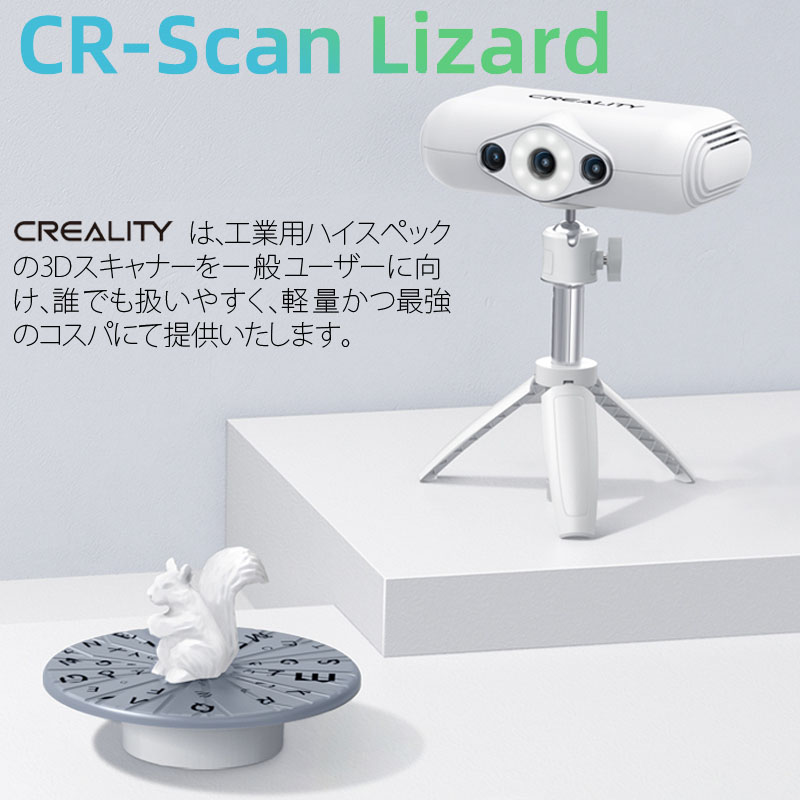 楽天市場】3Dスキャナー 正規品 Creality社 CR-Scan Lizard 3dスキャナ