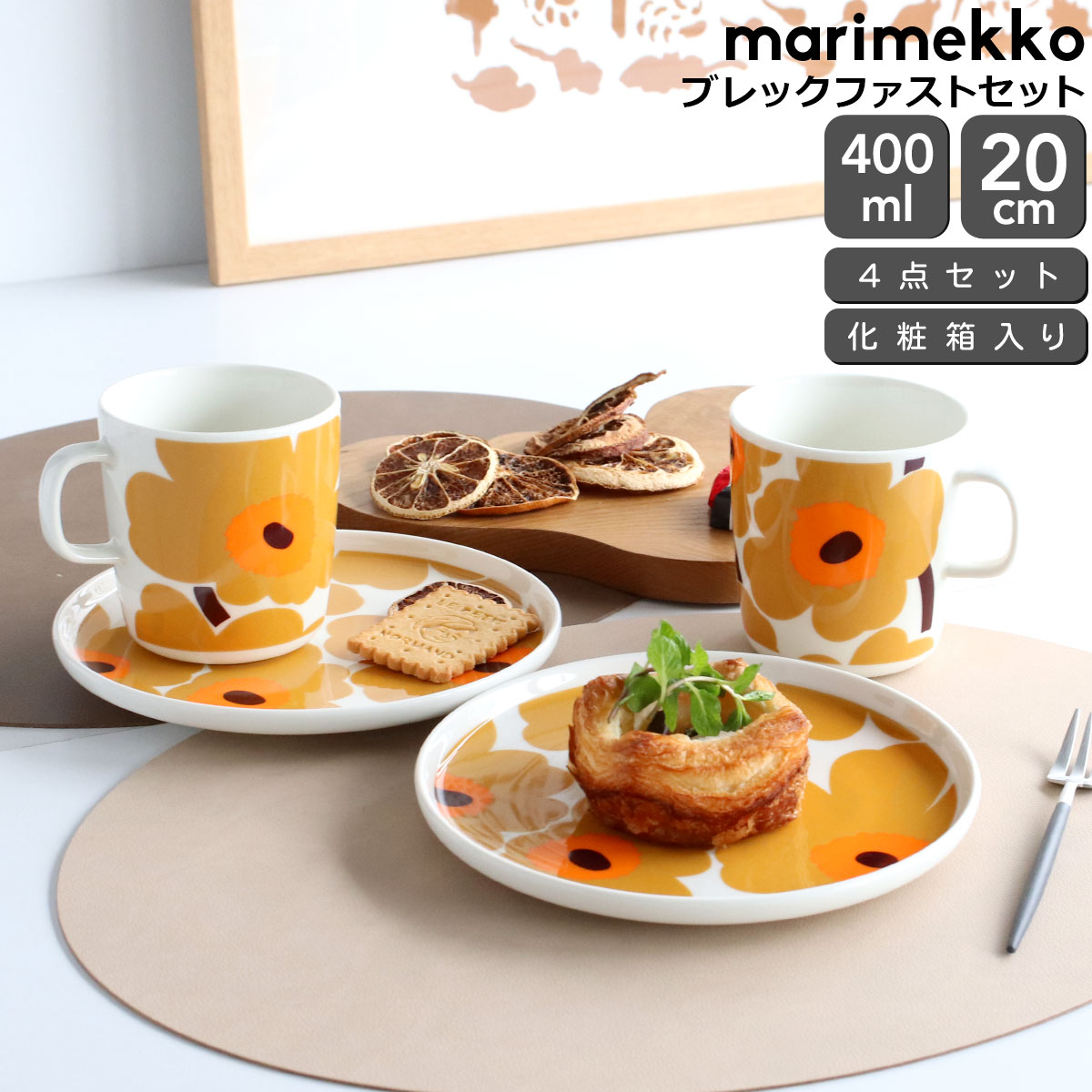 楽天市場】マリメッコmarimekko マグ＆プレートセット ペアセット マグ