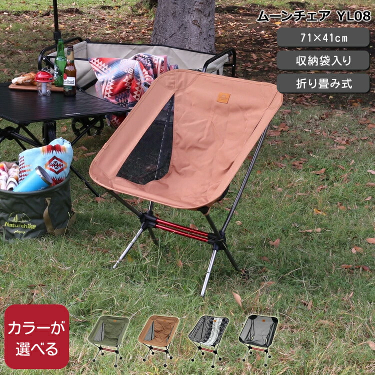 楽天市場】【ｸｰﾎﾟﾝ配布中】ネイチャーハイク ムーンチェア YL08