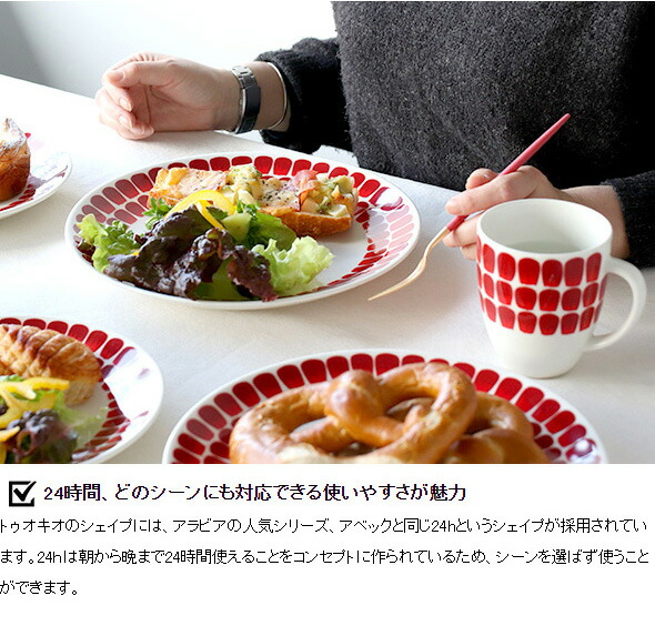 楽天市場】【ｸｰﾎﾟﾝ配布中】アラビア 24h トゥオキオ プレート 26cm