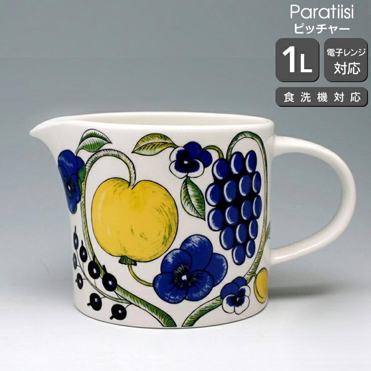 楽天市場】【ｸｰﾎﾟﾝ配布中】アラビア パラティッシイエロー ピッチャー