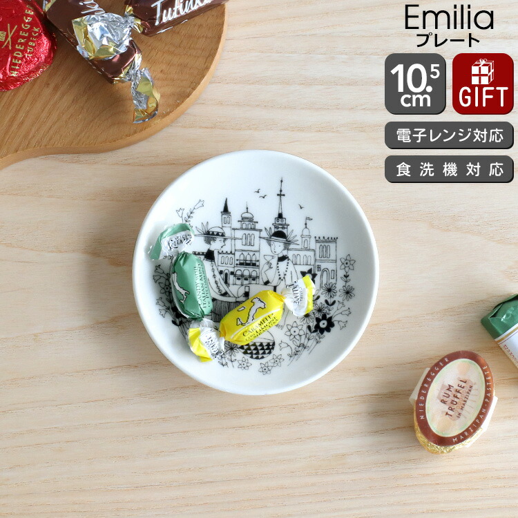 楽天市場】【ｸｰﾎﾟﾝ配布中】アラビア エミリア プレート 10.5cm ARABIA