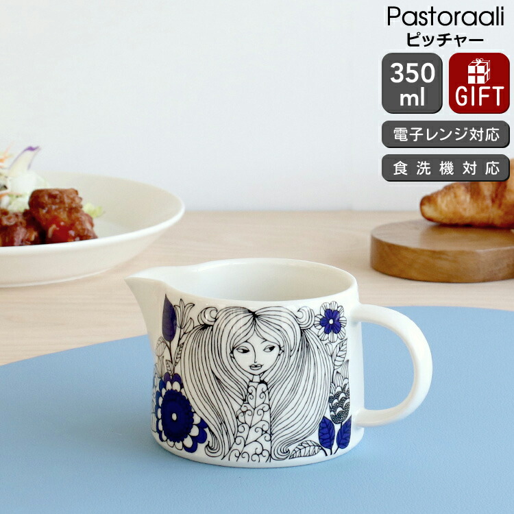 楽天市場】【ｸｰﾎﾟﾝ配布中】アラビア パストラーリ ピッチャー 350ml