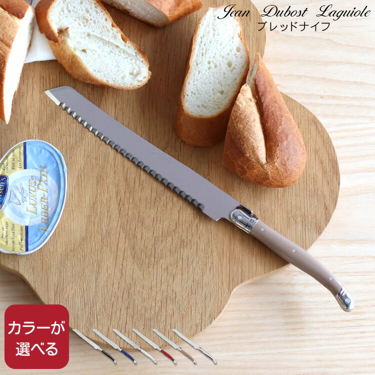 楽天市場】【ｸｰﾎﾟﾝ配布中】ジャンデュボ ライヨール ブレッドナイフ
