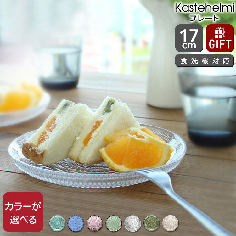 楽天市場】【ｸｰﾎﾟﾝ配布中】イッタラ カステヘルミ プレート 17cm