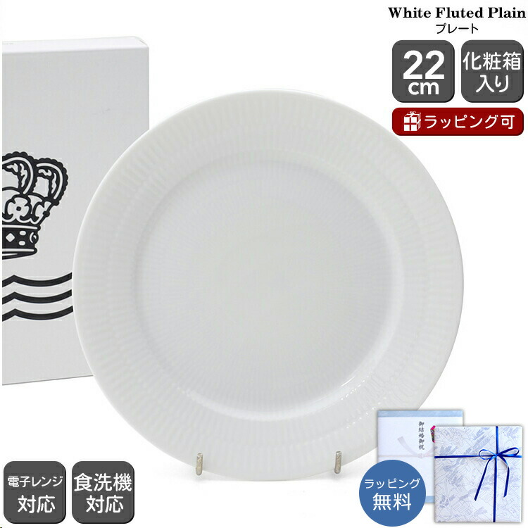 楽天市場】ロイヤル・コペンハーゲン 22cmの通販