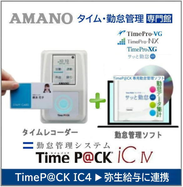 楽天市場】即納 アマノ勤怠管理ソフト付タイムレコーダーTimeP@CK