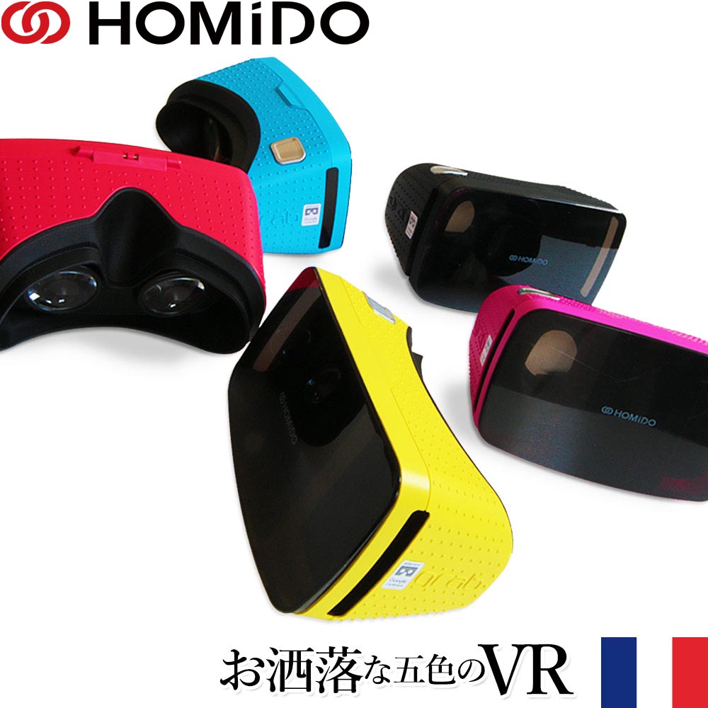 楽天市場】【送料込】【送料無料】HOMIDO即発送 IMMERSIVE VR ストレス