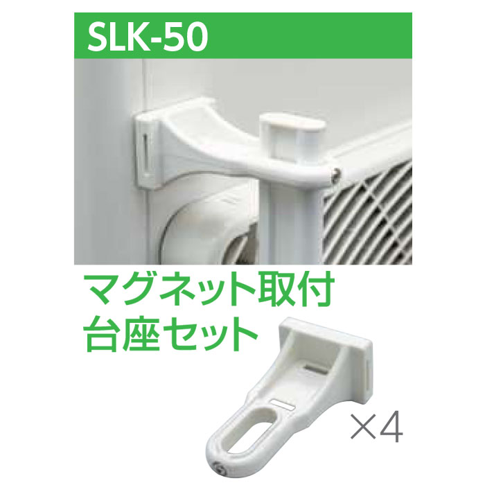 楽天市場】タカラ産業 SLK-50 マグネット取付台座(4個入) エアコン室外
