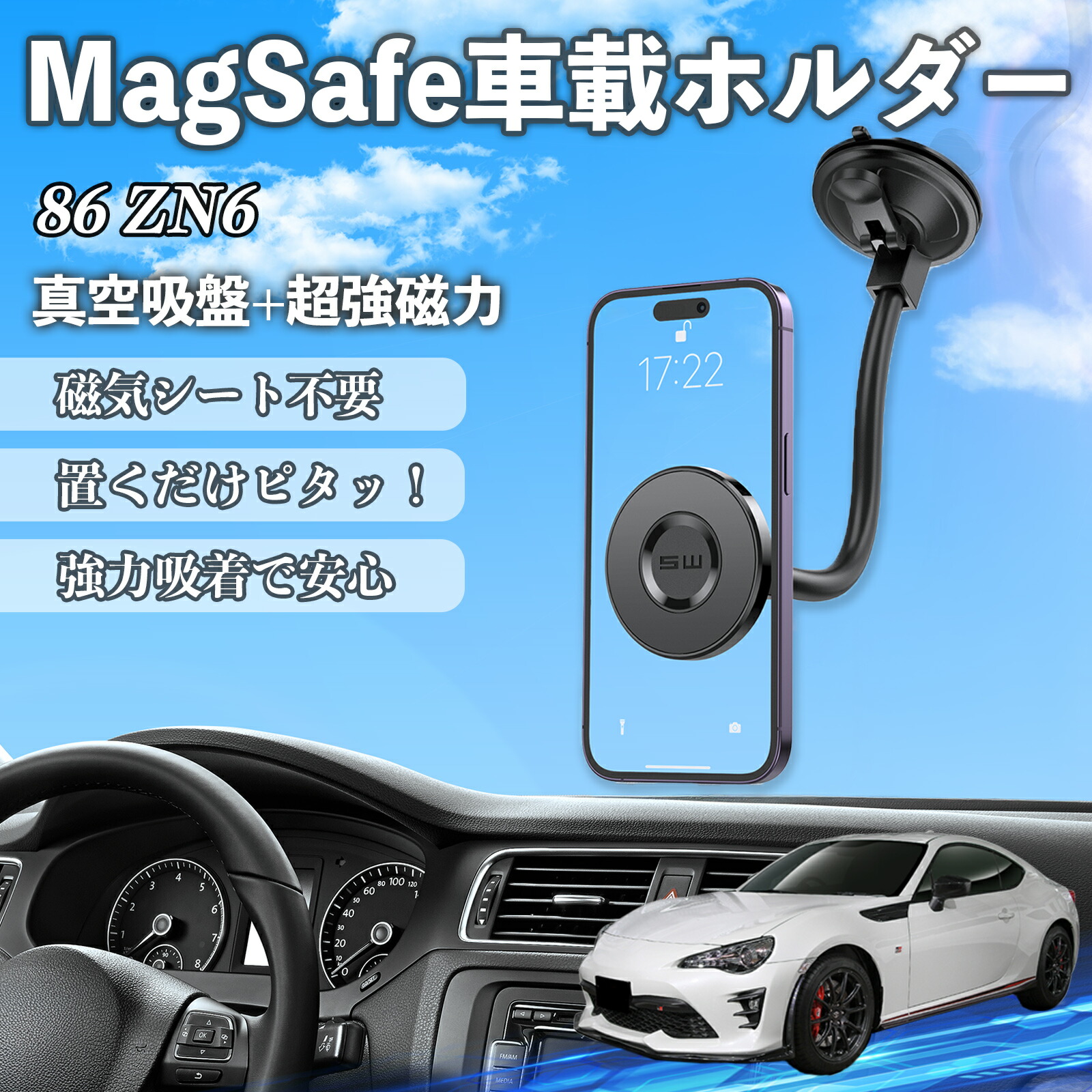 楽天市場】トヨタ 86 ZN6 車 スマホホルダー マグネット 強力吸盤 頑丈