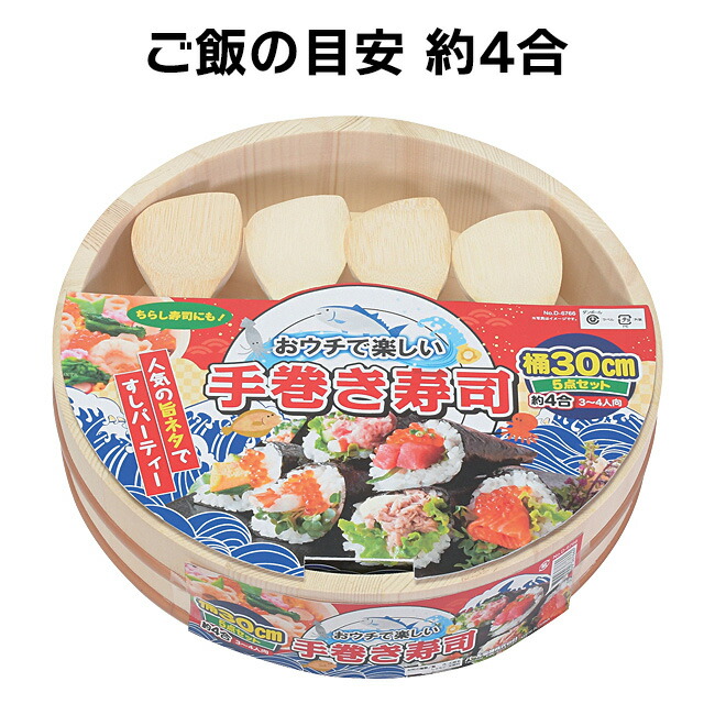 楽天市場】手巻き寿司桶 30cm 5点セット ちらし寿司 手巻き寿司