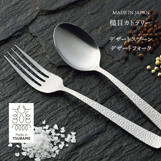楽天市場】スプーン フォーク セット 国産 槌目模様 高級感 新生活