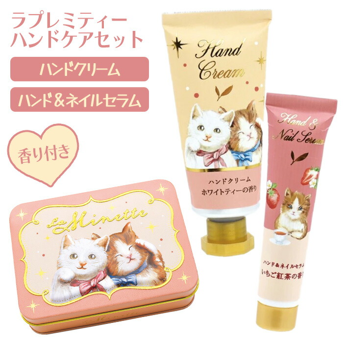 楽天市場】ハンドクリーム ネイルセラム セット プチギフト 贈り物 猫