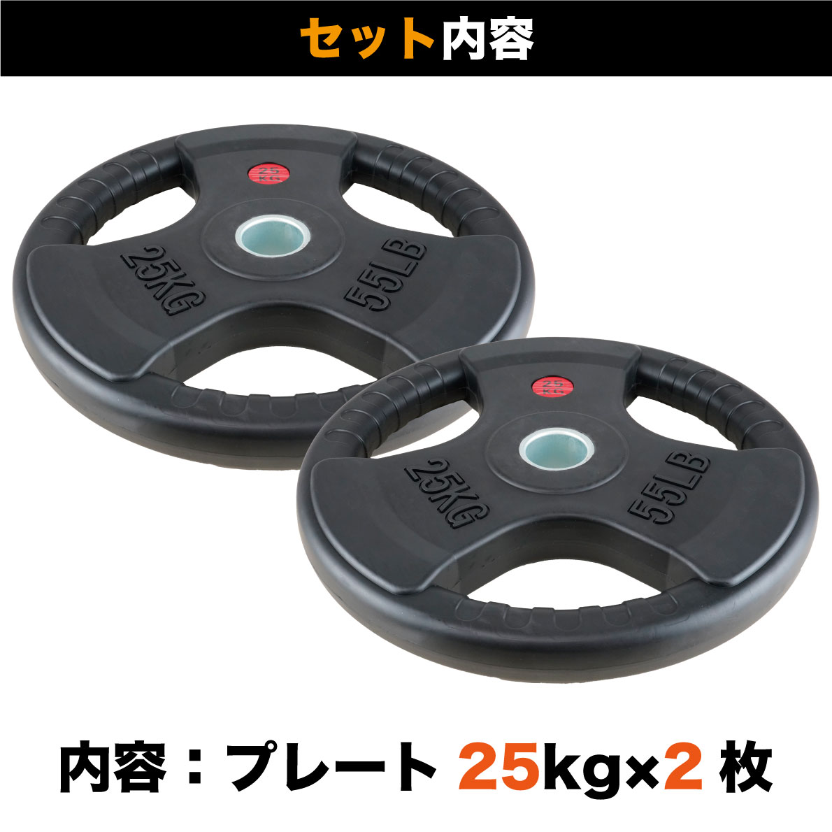楽天市場】【業務用】オリンピックプレート 25kg 2枚組 径50mm ラバー